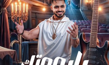 بعد نجاح «قاعدة تحط الكحل».. أحمد حليم طرح «يا بجحتك»