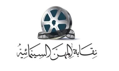 ببالغ الحزن والأسى.. نقابة السينمائيين تنعى نجل أحمد كمال
