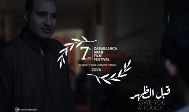 "قبل الظُهر" يمثل مصر  في المسابقة الرسمية لمهرجان كازابلانكا للفيلم العربي ومهرجاني عمان والقدس للسينما العربية