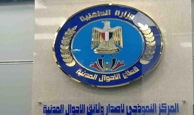 الأحوال المدنية: قوافل خدمة المواطنين تستخرج 40 ألف رقم قومي وشهادة مميكنة بالمحافظات