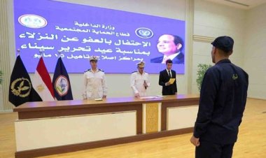 الإفراج عن 476 نزيلا بمناسبة عيد تحرير سيناء