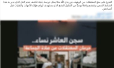 مصدر أمني ينفي مزاعم منع النزيلات من الصلاة جماعة داخل أحد مراكز الإصلاح والتأهيل