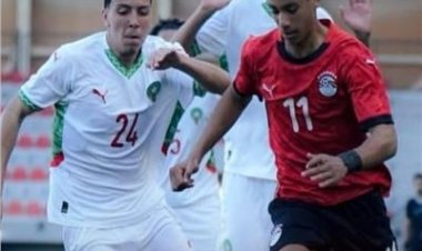 منتخب مصر للناشئين يخسر أمام المغرب في تصفيات أمم إفريقيا