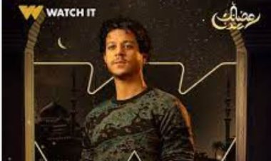 سلمى أبو ضيف وليلى زاهر وأحمد داش... الشباب في رمضان 2024