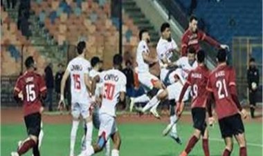 تعادل إيجابي بين الزمالك وسيراميكا في الشوط الأول بكأس مصر