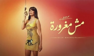 «مش مغرورة».. روبي تطرح أحدث أغنياتها بتوقيع نادر حمدي