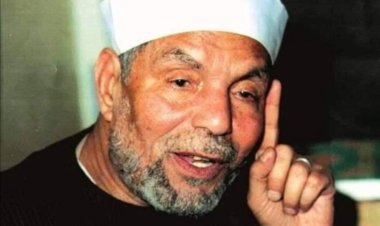 أقوال الشيخ الشعراوى عن الدنيا في ذكرى ميلاده