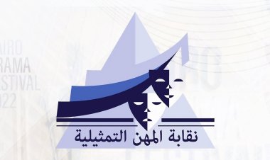 المهن التمثيلية تحذر من استغلال اسم النقابة في ورش تمثيل وتخلي مسئوليتها