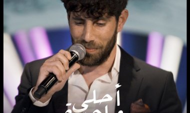 تلبية لرغبات جمهوره.. عزيز مرقة يطلق نسخة جديدة من "أحلى واحدة"
