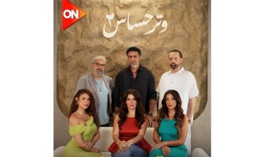 الكاتب جمال عبد القادر يهاجم مسلسل "وتر حساس 2": كتابة سيئة وإخراج سيء