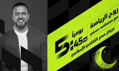 لأول مرة في رمضان.. مصطفى حسني يقدم برنامجا على قناة رياضية