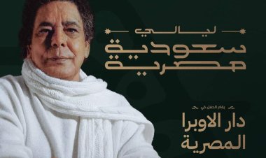 الليلة.. منير وشيرين وماجد المهندس في ليلة «سعودية مصرية» على «MBC مصر»