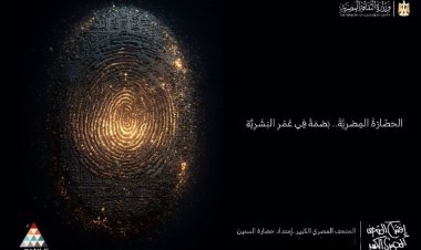 وزارة الثقافة تطلق فعاليات ثقافية احتفاءً بافتتاح المتحف المصري الكبير