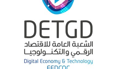 شعبة الاقتصاد الرقمي تشارك في قمة مراكز البيانات FDC
