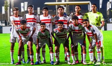 "زمالك 2009" يفوز على الأهلي في دوري الناشئين