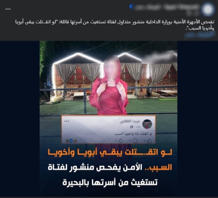 مشادة بسبب أولوية تناول الطعام.. سيدة تستغيث من والدها وشقيقها بالبحيرة والأمن يكشف التفاصيل