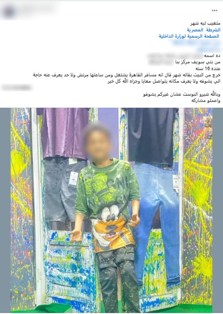 الداخلية تكشف حقيقة تغيب طفل خرج للعمل.. كان يعمل بمطعم في الجيزة وأسرته لم تحرر محضر