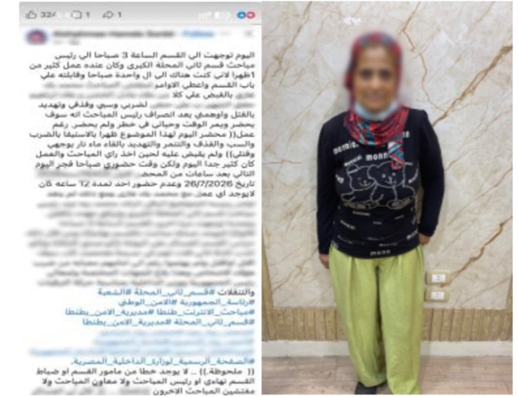 مضطربة نفسيا...الأمن يكشف ملابسات منشور "التعدى والتهديد" بالمحلة

  
