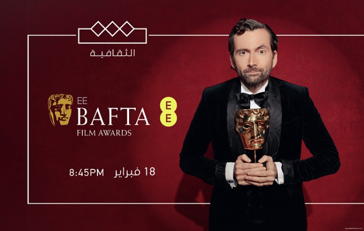 «الثقافية» تبث حفل توزيع جوائز «بافتا السينمائية» 2024 حصريًا في منطقة الشرق الأوسط وشمال إفريقيا غدًا