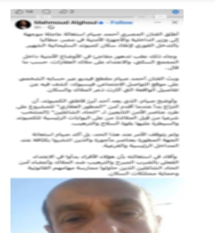 الداخلية تكشف ملابسات فيديو إستغاثة الفنان أحمد صيام