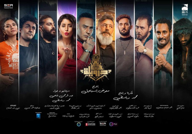 إطلاق التريلر الرسمى لفيلم «درويلة» استعدادًا لطرحه الأربعاء المقبل