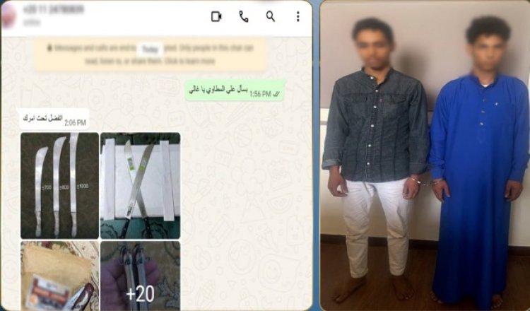 صفحة لبيع الأسلحة البيضاء تقود إلى طالبين بالفيوم.. كشف تفاصيل عملية نصب إلكتروني
طالب يشتري رقم هاتف مسجلًا باسم صديقه ويستخدمه للترويج لبيع أسلحة