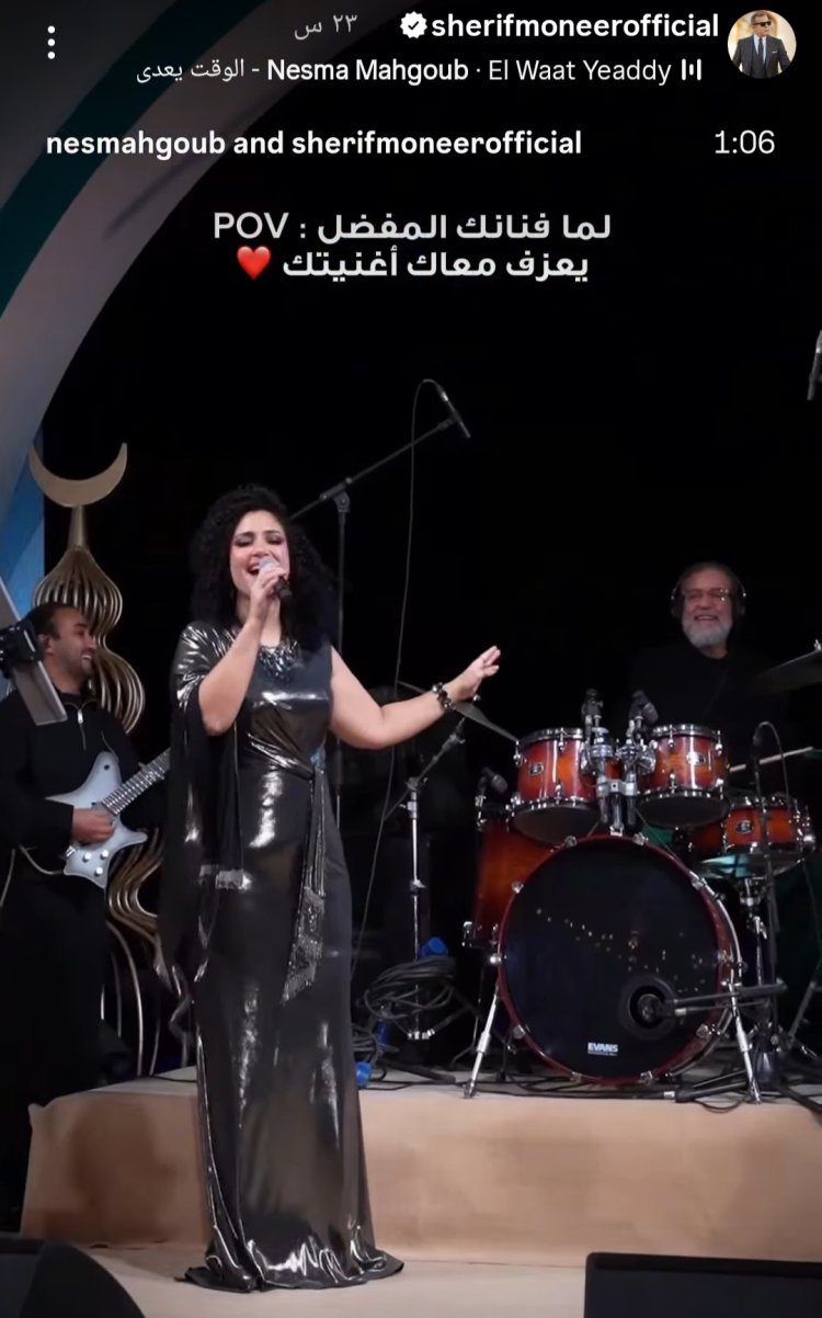 شريف منير يعود لـ «الدرامز» مع نسمة محجوب في حفلها الغنائي
