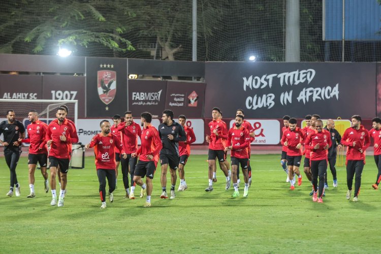 الأهلي يؤدي تدريباته على ملعب التتش استعدادًا لمباراة الاتحاد السكندري