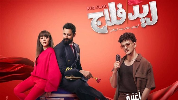 أسما شريف منير تهنئ والدها على فيلم ريد فلاج: مبروك يا روح قلبي