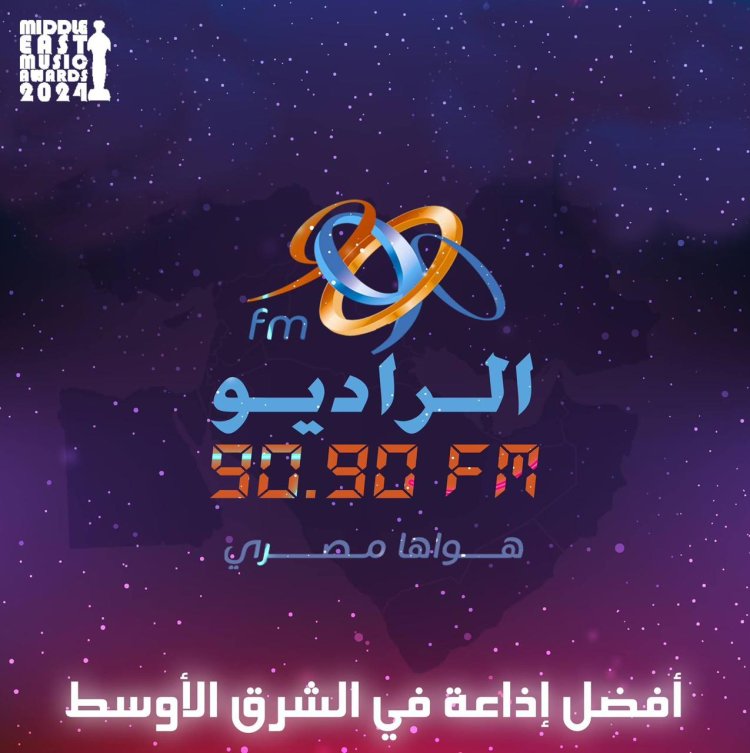 الراديو 9090 يحصد جائزة الـ«MEMA» لعام 2024 كأفضل إذاعة في الشرق الأوسط