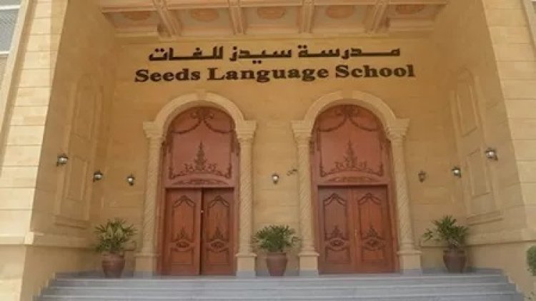 اليوم.. القضاء الإداري ينظر دعوى سحب تراخيص مدرسة «سيدز للغات»