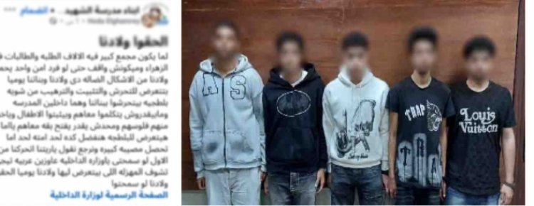 القبض على 5 طلاب لمضايقتهم الفتيات أثناء خروجهم من مدرسة بمصر القديمة