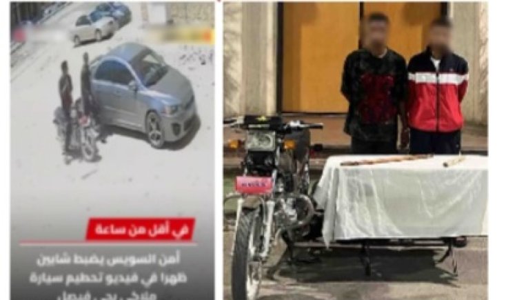ضبط شخصين حطما زجاج سيارة بعصي خشبية بسبب خلافات جيرة في السويس