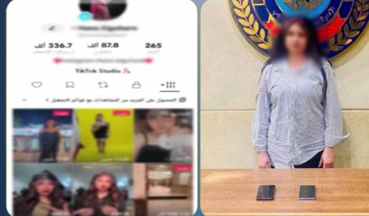 ضبط صانعة محتوى لنشرها مقاطع فيديو خادشة للحياء على مواقع التواصل