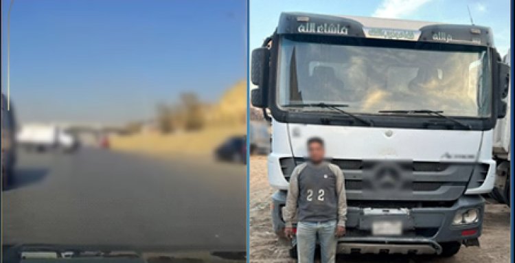“قطع الطريق”…القبض على سائق نقل لسيره عكس الإتجاه أعلى طريق الأوتوستراد