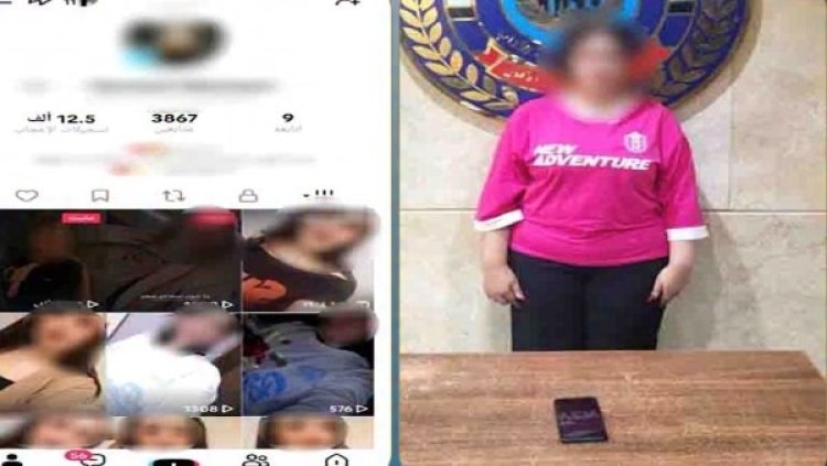 نشرت فيديوهات رقص خـادشة.. القبض على صانعة محتوى في أكتوبر