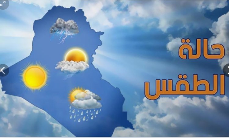 حالة الطقس غدًا الجمعة 26-4-2024