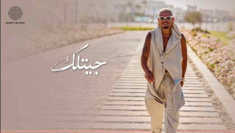 تركي آل الشيخ يهنئ  الملحن نادر نور بعد نجاح تعاونهما سويا في أغنية جيتلك