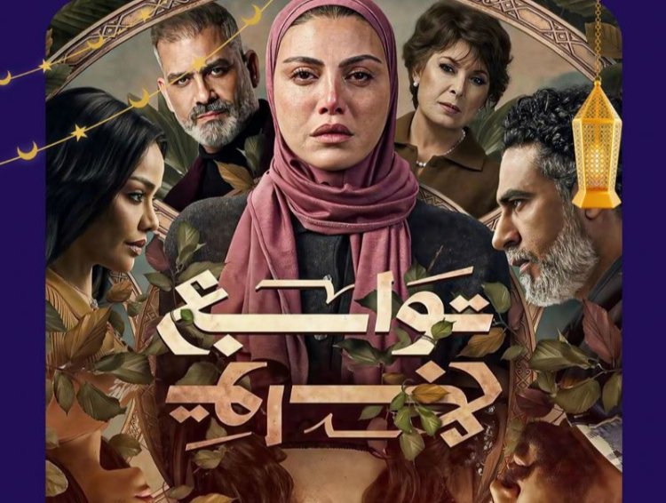 ٣ قضايا شائكة جعلت من توابع الحصان الأسود في دراما 2026