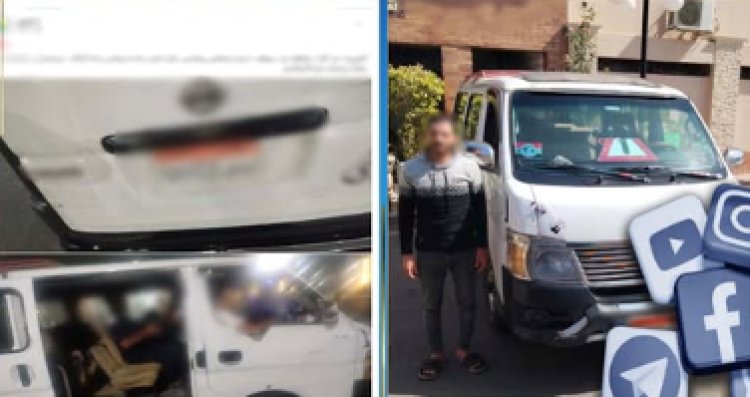 فيسبوك يقود للقبض على سائق أجبر ركابًا على النزول بسبب زيادة الأجرة