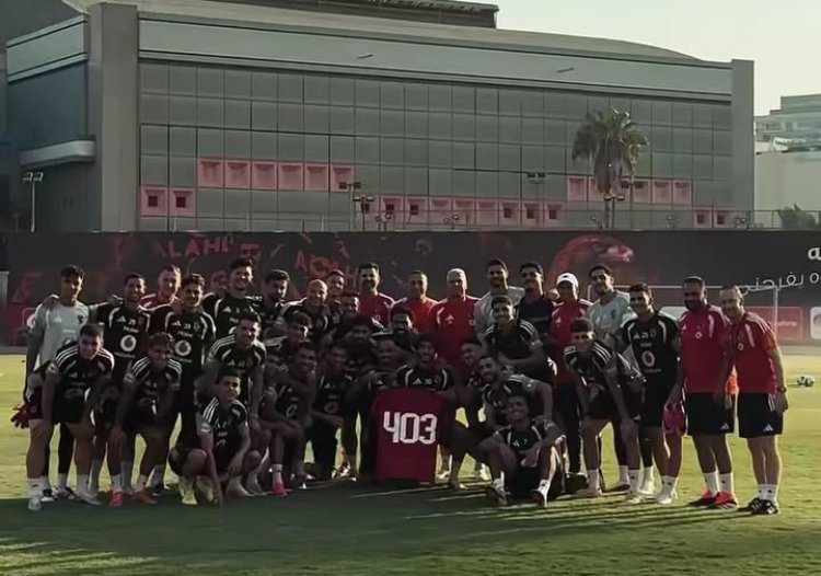 لاعبو الأهلي يحتفلون بمحمد هاني بعد وصوله لـ403 مباراة بقميص النادي