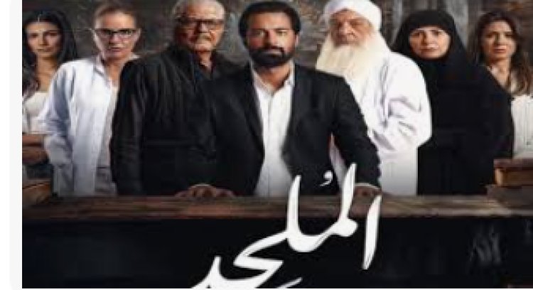 رفض دعاوى منع عرض فيلم الملحد وعدم قبول دعوى العرض لسبق صدور قرار