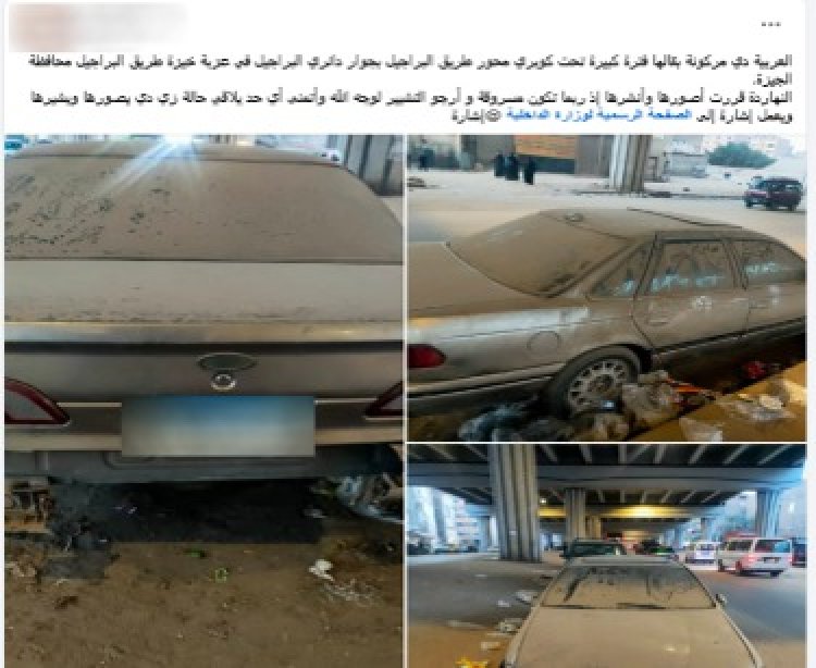 كشف حقيقة السيارة المتهالكة بجوار دائري البراجيل 
