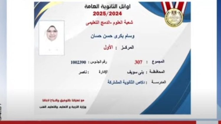 نتيجة الثانوية العامة 2025.. الأولى على شعبة الدمج التعليمي: حلمي أكون طبيبة عيون