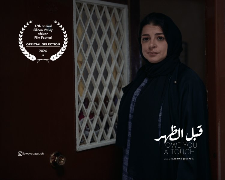 بعد جولته العربية الناجحة.. فيلم قبل الظُهر يشارك رسمياً في مهرجان سيليكون فالي للسينما الأفريقية