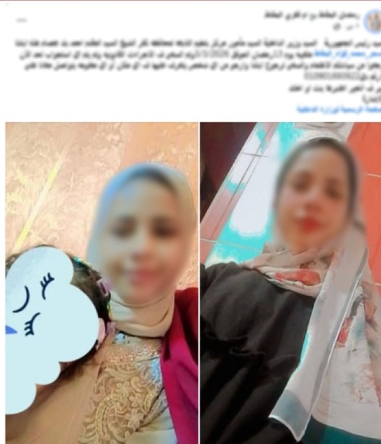 الأمن يكشف حقيقة تغيب زوجة بكفر الشيخ: تركت المنزل بإرادتها بسبب حالة نفسية