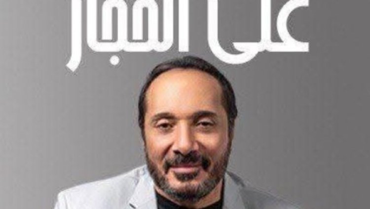 علي الحجار يؤجل ألبومه الجديد "شيء من كل شيء" احترامًا للظروف الراهنة