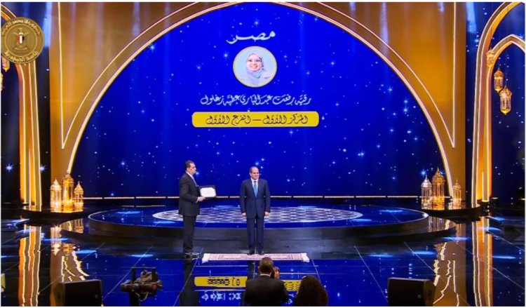 الرئيس السيسي يكرم الفائزين في مسابقة  "دولة التلاوة " في احتفالية ليلة القدر