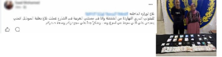 ضبط لص وزوجته  نفذا 11 واقعة سرقة بأسلوب المغافلة بالقاهرة 