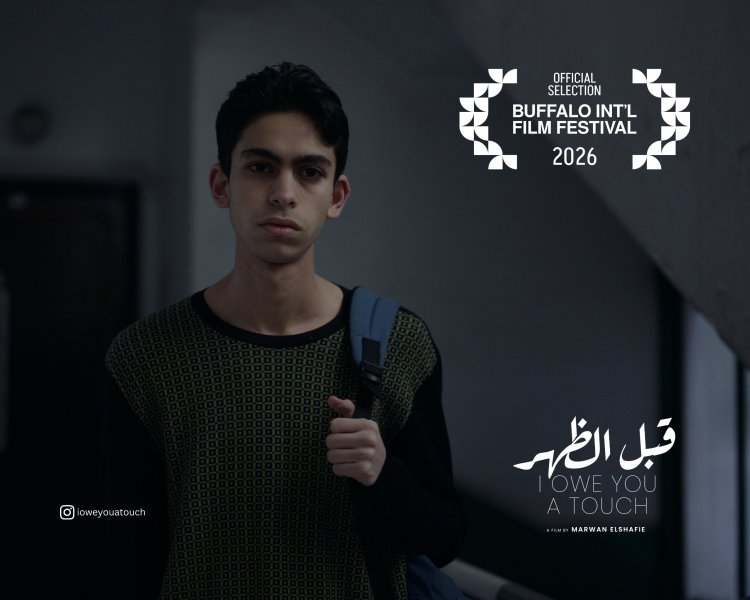 قبل الظهر يواصل حصد الاعتراف الدولي ويشارك رسمياً في الدورة العشرين لمهرجان بافلو السينمائي الدولي بنيويورك